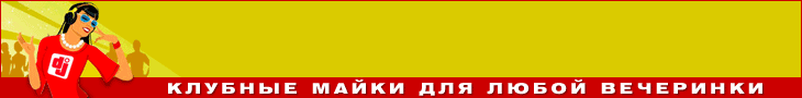Спеши купить светящиеся майки токсичность